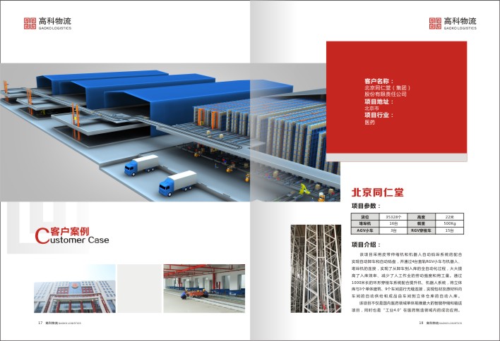 高科物流宣傳�?10.jpg