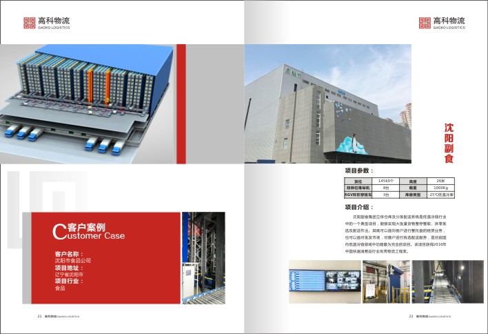 高科物流宣傳�?12.jpg