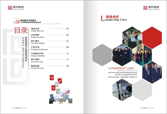 高科物流宣傳�?03.jpg